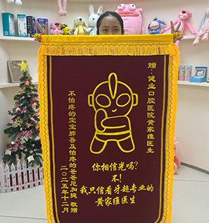 患者致谢锦旗