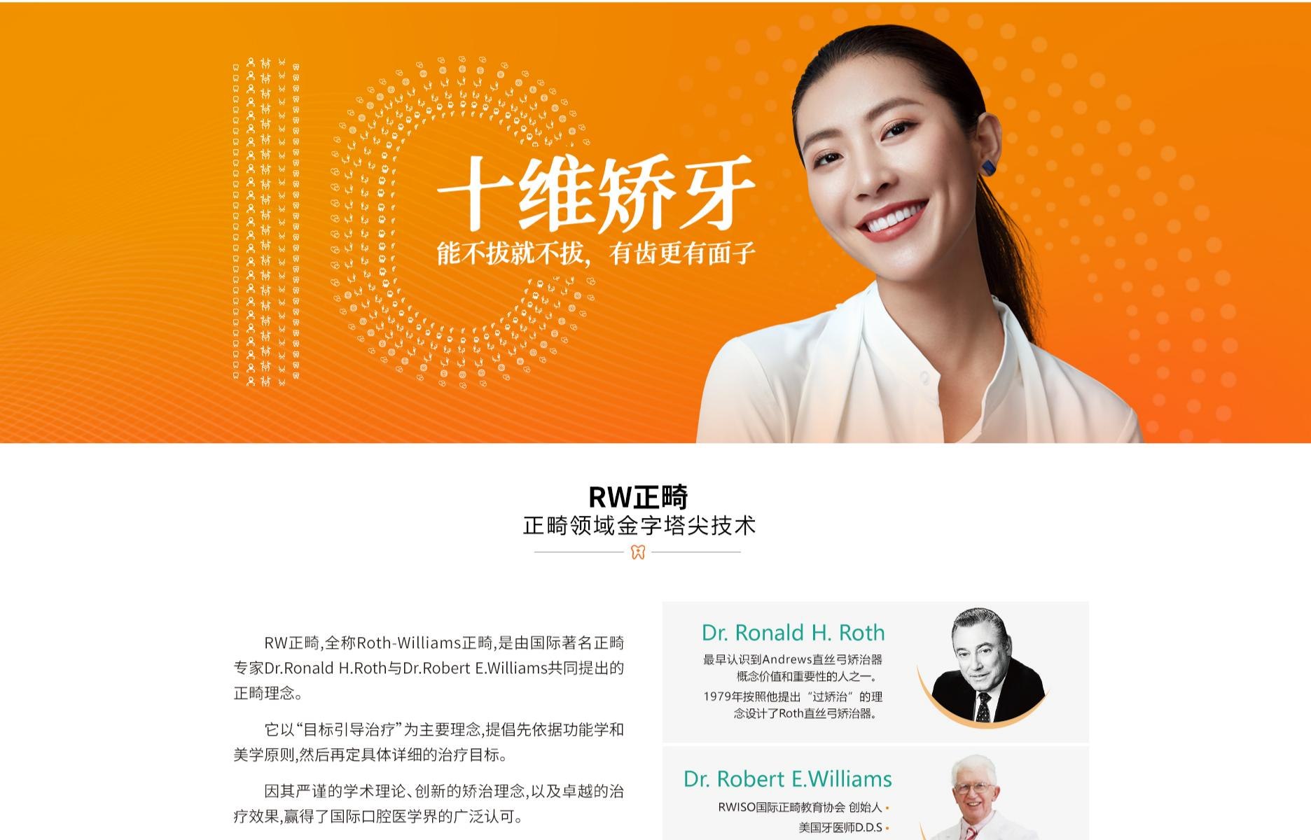 RW不拔牙矫正